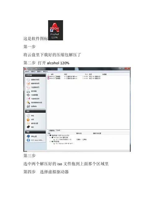 打开iso文件步骤