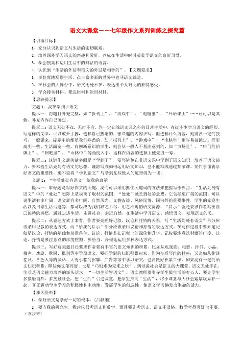 七年级语文作文系列训练 探究篇