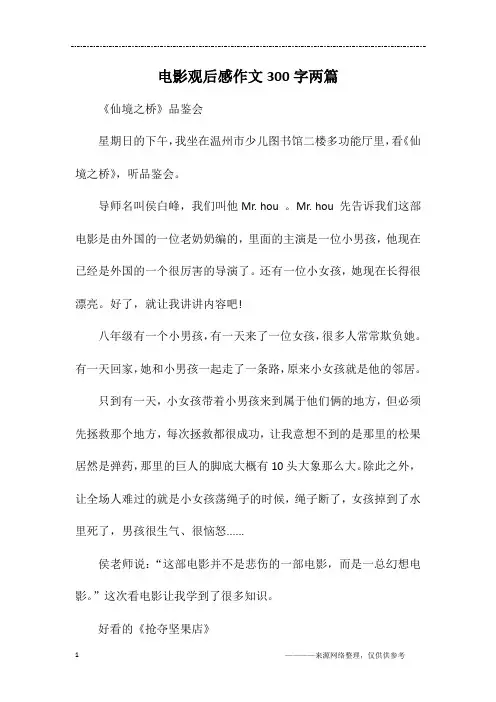 电影观后感作文300字两篇