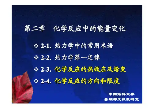 无机化学
