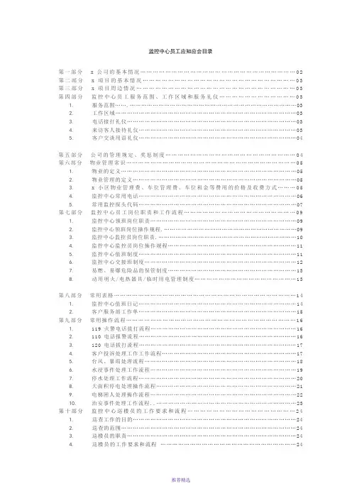 监控中心应知应会