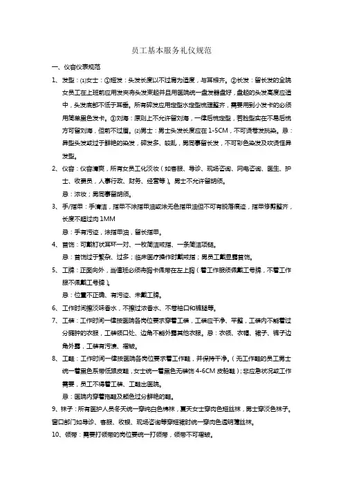 仪容仪表仪态规范
