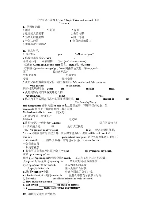 2015仁爱英语八年级下Unit 5 Topic 1 You look excited 重点