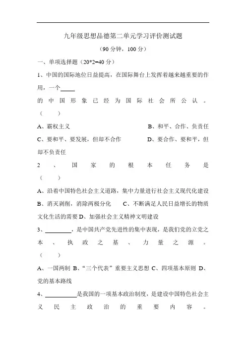 初三政治试题-九年级政治下册第二单元测试题 最新