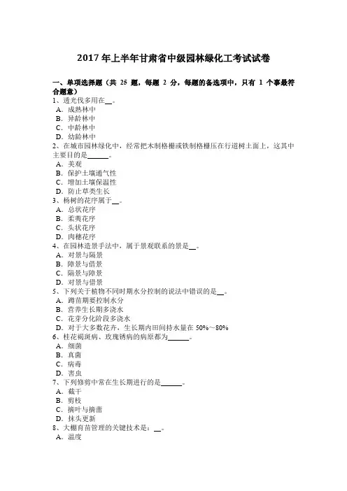 2017年上半年甘肃省中级园林绿化工考试试卷