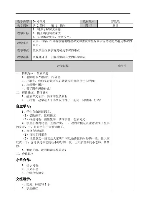 二年级下册语文：问银河(1)
