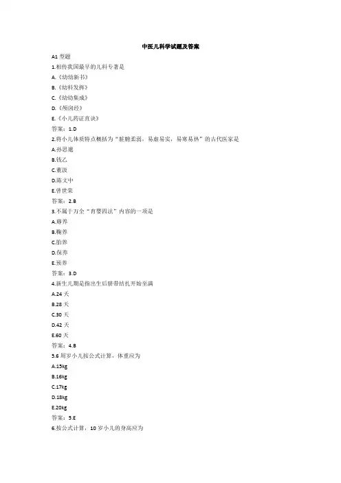中医儿科学试题及答案