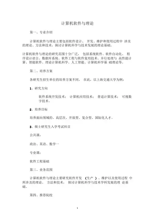 计算机软件与理论