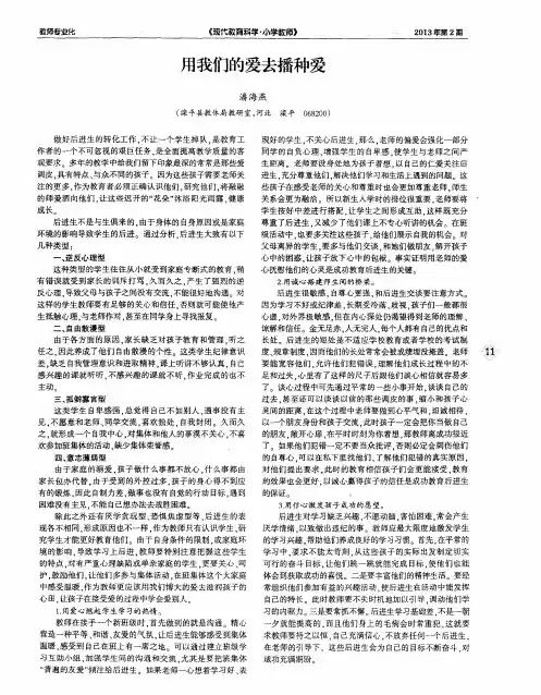 用我们的爱去播种爱