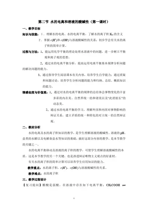 人教版高中化学选修4《水的电离和溶液的酸碱性》第一课时教学设计3