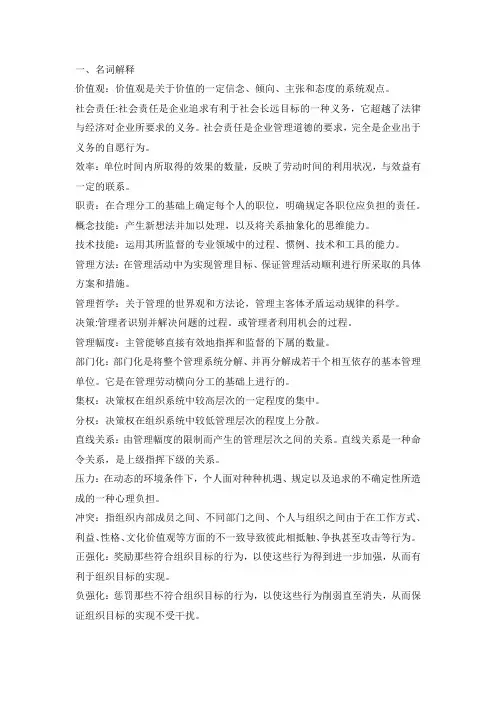 管理学原理期末考试重点