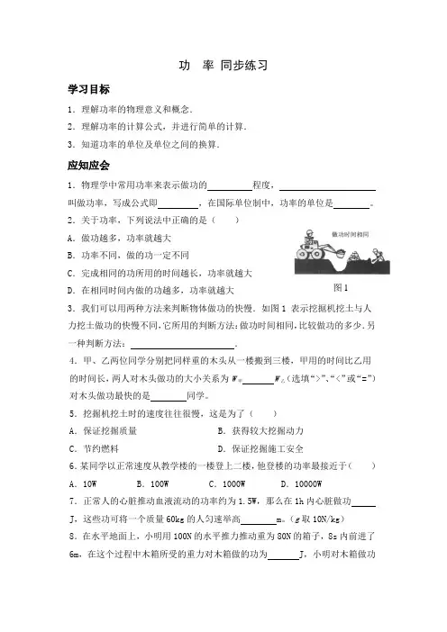 (完整)初中物理功率同步练习(附答案)