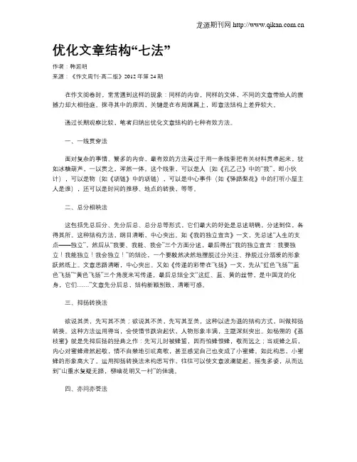 优化文章结构“七法”