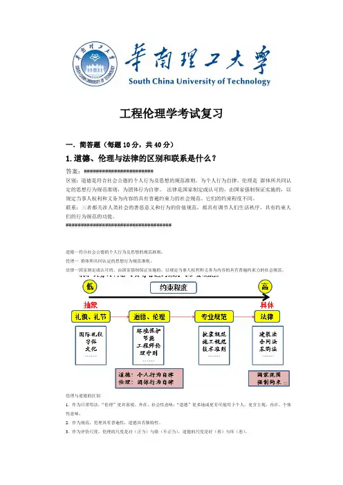 华工工程伦理学考试复习