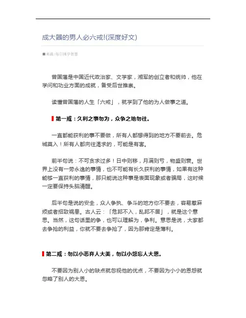 成大器的男人必六戒!(深度好文)