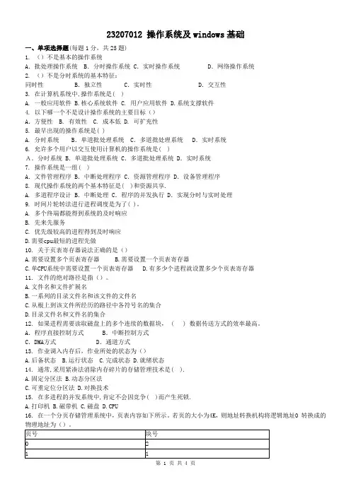 23207012 操作系统及windows基础