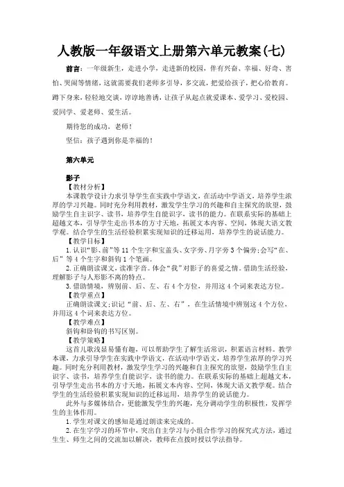 人教版一年级语文上册第六单元教案
