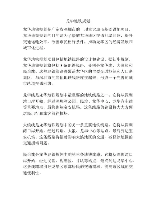 龙华地铁规划
