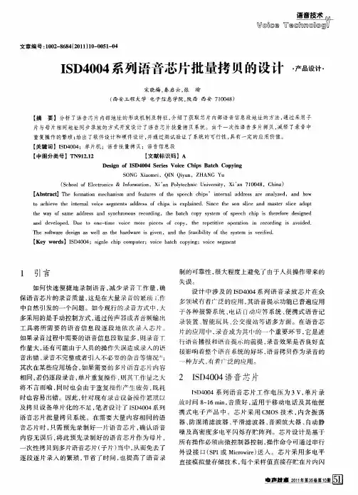 ISD4004系列语音芯片批量拷贝的设计