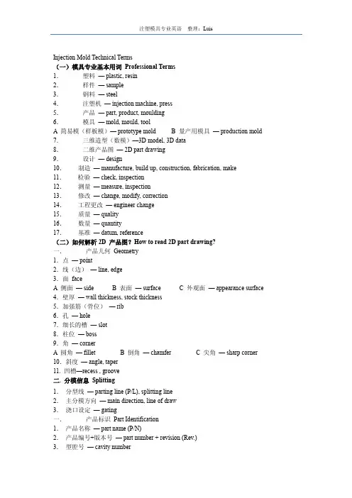 注塑模具专业英语[1]
