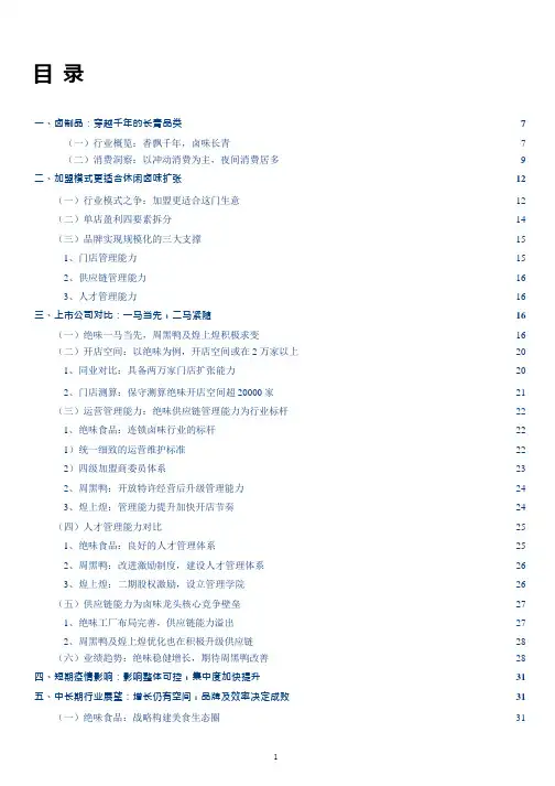 卤制品行业商业模式与市场情况分析