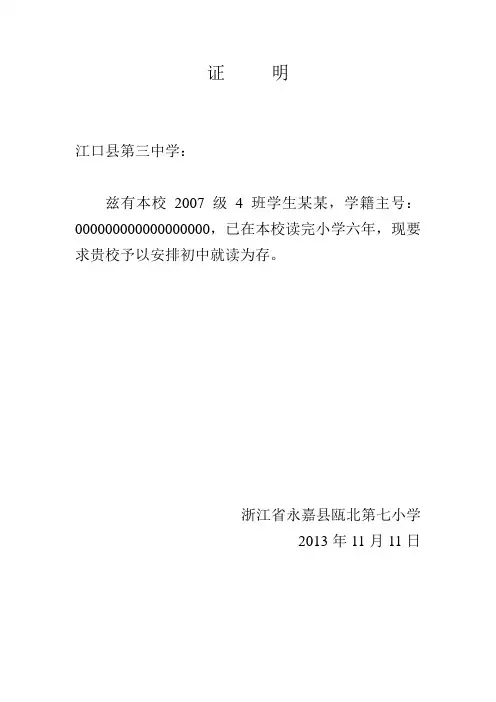 小学升初中证明