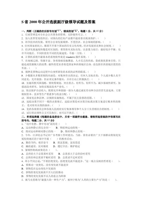 选拔副厅级领导