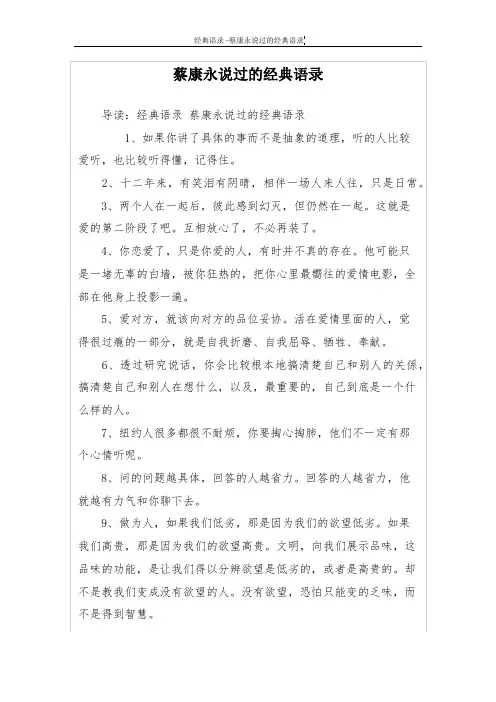 蔡康永说过的经典语录 2