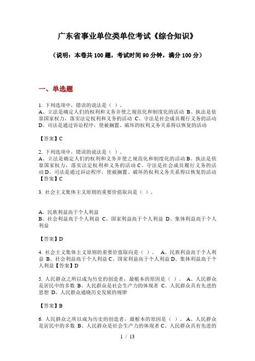 广东省事业单位类单位考试《综合知识》
