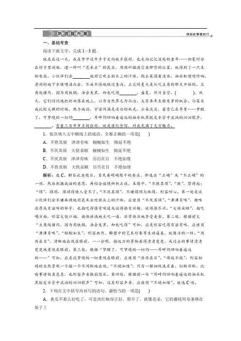 2019-2020学年高中语文粤教版必修3巩固提升案：第二单元 8 足不出户知天下 