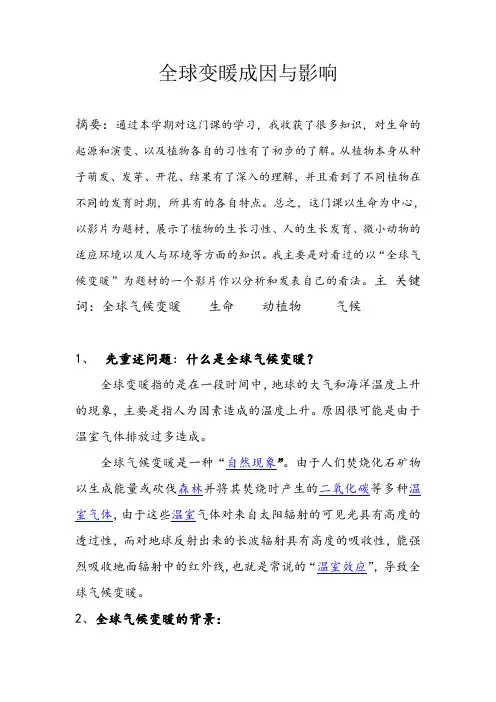 大学生论文——全球气候变暖论文
