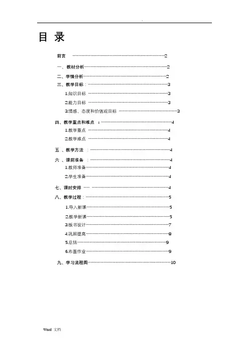 《光合作用的原理和应用》