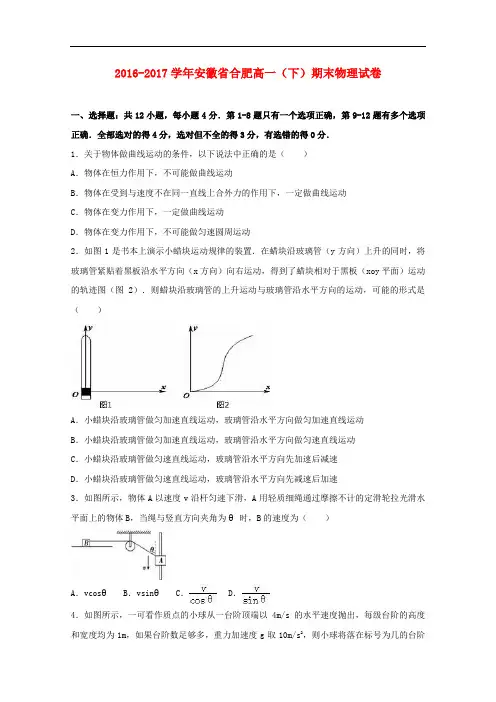 安徽省合肥市高一物理下学期期末试卷(含解析)