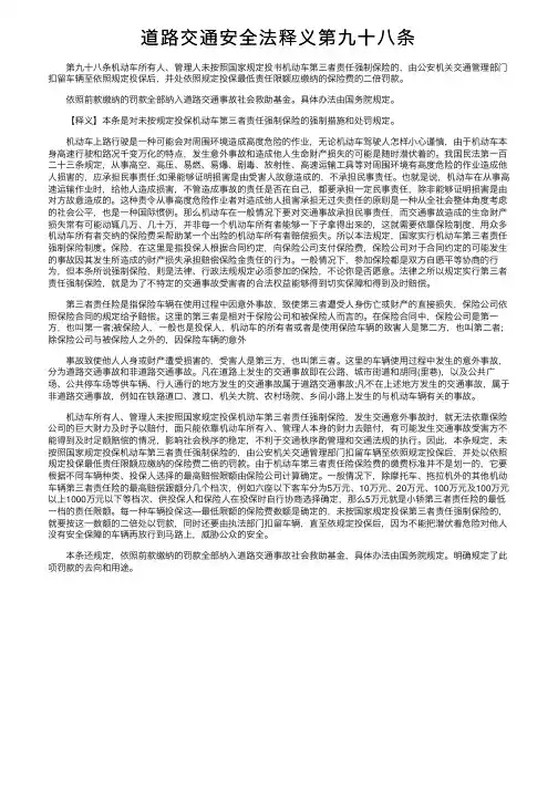 道路交通安全法释义第九十八条