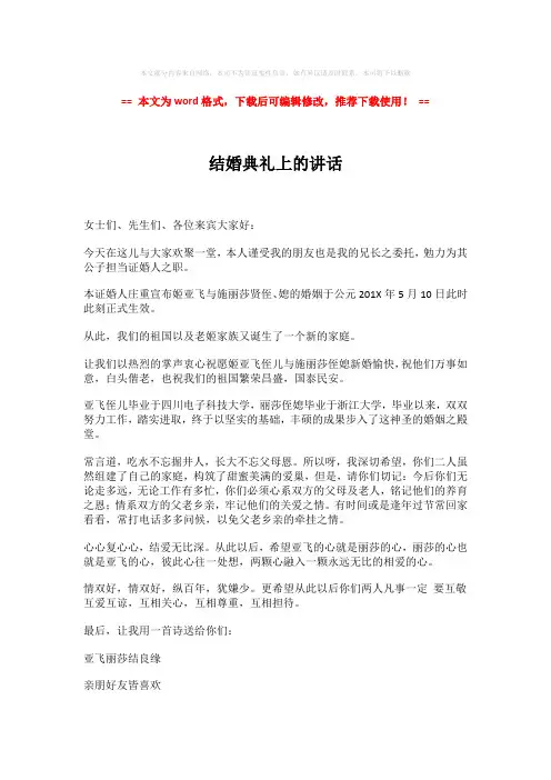 2018-结婚典礼上的讲话-word格式 (2页)