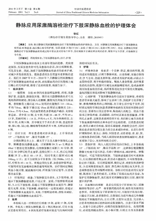 静脉应用尿激酶溶栓治疗下肢深静脉血栓的护理体会