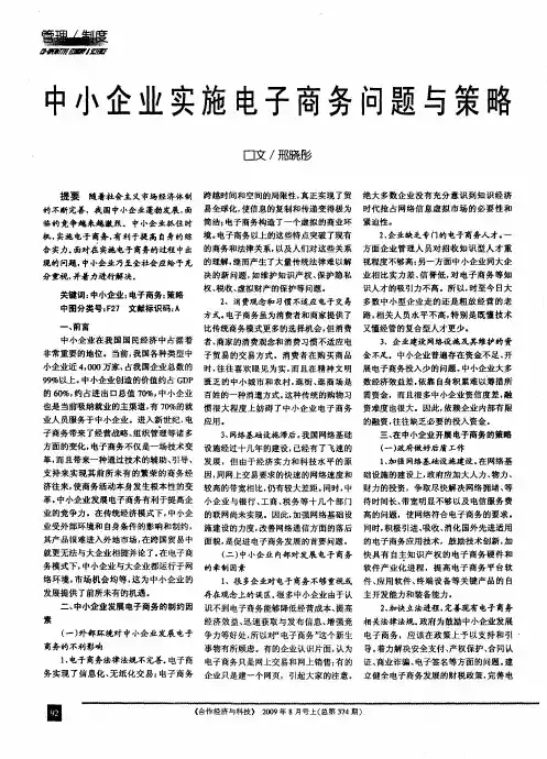中小企业实施电子商务问题与策略