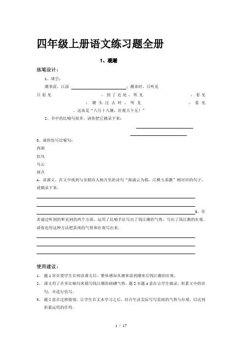四年级上册语文练习题全册 2
