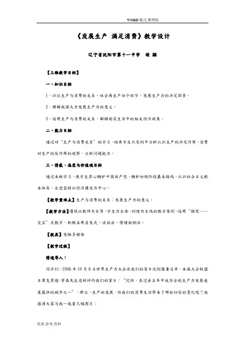 全国第四届高中思想政治优质课《发展生产满足消费》教学设计和点评