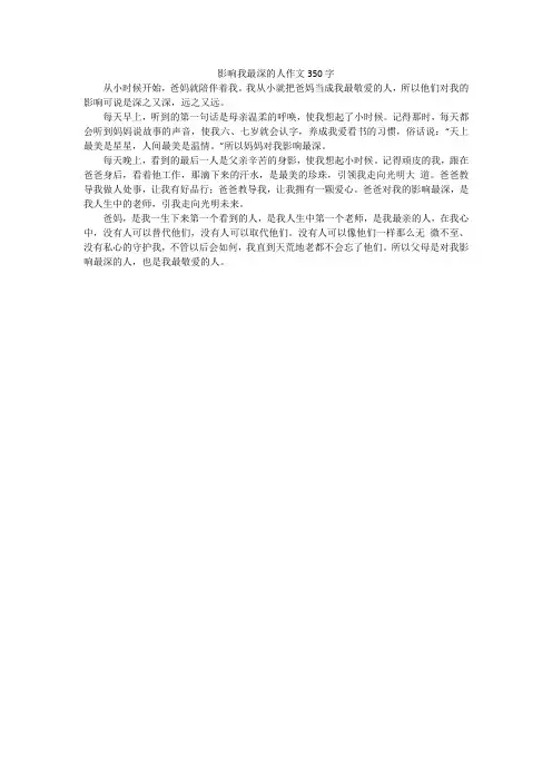 影响我最深的人作文350字