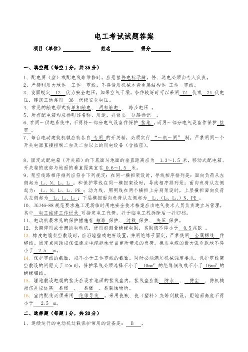 电工考试试卷答案