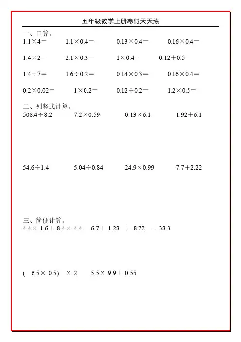 五年级数学上册寒假天天练37