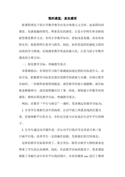 简约课堂,真实感受
