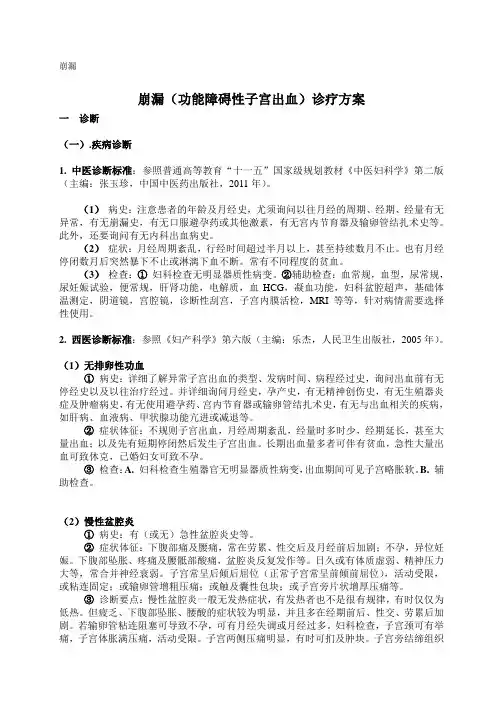 崩漏