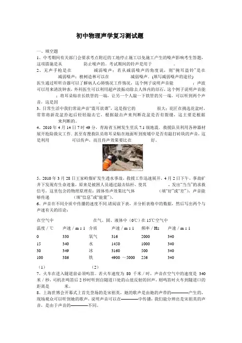 初中物理声学复习测试题