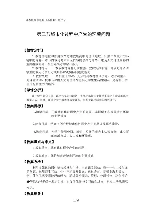 城市化过程中产生的环境问题