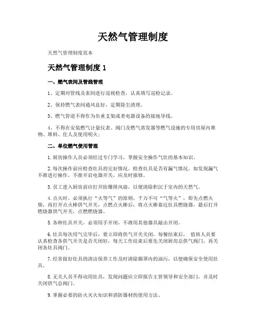 天然气管理制度
