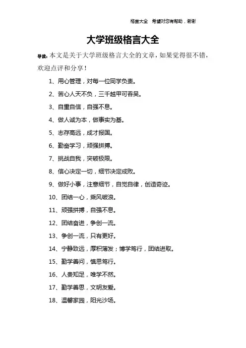 大学班级格言大全
