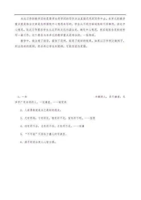 部编版六年级语文上册 第五单元 习作 教学反思