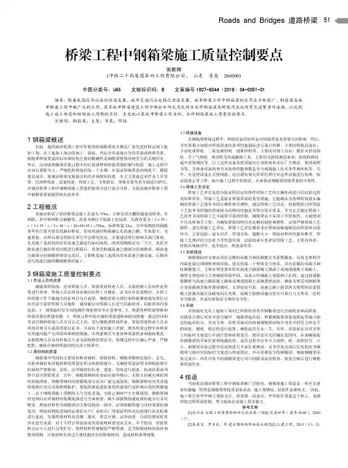 桥梁工程中钢箱梁施工质量控制要点